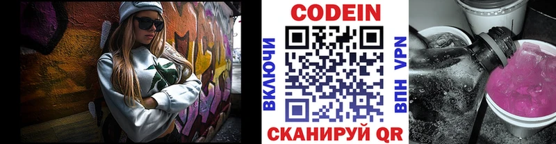 Кодеин напиток Lean (лин)  Кузнецк 